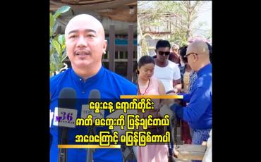 Embedded thumbnail for ကျွန်တော် ဆံပင်ပညာကို စလုပ်ကတည်းက အားမပေးတာ အခုချိန်ထိပဲ။
