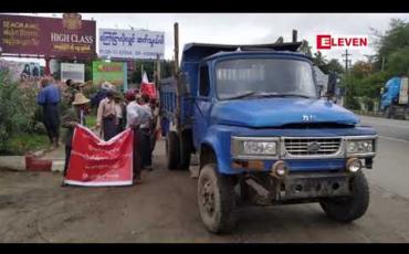 Embedded thumbnail for ရေတာရှည်မြို့နယ်၊ စိုင်တမော့ကြီးကျေးရွာမှ တောင်သူများ စားကျက်မြေဧက ၂၇၀ ပြန်လည်ရရှိရေး တောင်ငူ နှင့် ရေတာရှည်မြို့နယ်တို့တွင် ဆန္ဒထုတ်ဖော်