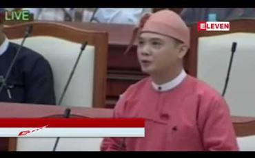 Embedded thumbnail for လာမည့်ဘဏ္ဍာနှစ်မှစကာ တည်ဆောက်ရေး တင်ဒါခေါ်ယူခြင်းများကို ဘဏ္ဍာနှစ်အစ သုံးလပတ်အတွင်း အပြီး ဆောင်ရွက်ပေးရန်အဆို ပြည်သူ့လွှတ်တော်တွင် ဆွေးနွေးမည်