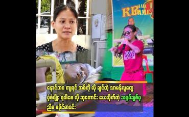 Embedded thumbnail for သရုပ်ဆောင် ကိုချစ်ပု နိုဝင်ဘာ လ ၂၅ ရက် မနက်ရး၁၀ အချိန် မှာ ကွယ်လွန် ခဲ့ပါတယ်