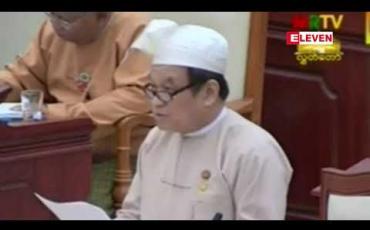 Embedded thumbnail for ဆေးလိပ်၊ ဆေးရွက်ကြီးနှင့် ဆေးရွက်ပါသည့် ကွမ်းယာသုံးစွဲမှုကို ထိရောက်သည့် မူဝါဒများဖြင့် ထိန်းချုပ်လျှော့ချပေးရေးအဆို ပြည်သူ့လွှတ်တော် အတည်ပြု