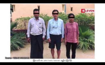 Embedded thumbnail for ဆေးခြောက် စိုက်ခင်း စိုက်ပျိုးသည်ဟုဆိုကာ ဖမ်းဆီးထားသည့် အမေရိကန်နိုင်ငံသား အပါအဝင် သုံးဦးအား ငါန်းဇွန်ရဲစခန်းအချုပ်မှ မြင်းခြံထောင်ကြီးချုပ်သို့ ပြောင်းရွှေ့ 