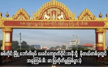 Embedded thumbnail for စစ်ကိုင်းမြို့ ဘော်ဂါရပ် ယခင်ကျောက်ဝိုင်းအနီးရှိ  မိုတယ်တစ်ခုတွင် အနုကြမ်းစီး ဓားပြတိုက်မှုဖြစ်ပွားခဲ့