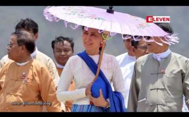 Embedded thumbnail for ယခုနှစ်မကုန်မီ နိုင်ငံတစ်ဝန်း လျှပ်စစ်ဓါတ်အားလိုအပ်ချက်၏ ၅၀ ရာခိုင်နှုန်းကို ဖြည့်ဆည်ပေးနိုင်မည်ဟုမျှော်မှန်းကြောင်း နိုင်ငံတော်၏အတိုင်ပင်ခံပုဂ္ဂိုလ် ပြောကြား