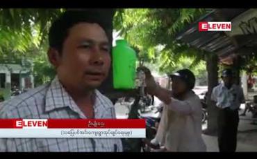 Embedded thumbnail for ပြည်မြို့နယ်အတွင်း ၂၀၁၈ မိုးစပါးစိုက်ပျိုးစရိတ်ချေးငွေကြွေးကျန် ကျပ်သန်းပေါင်း ၅၅၀၀ ကျော်အထိရှိနေပြီး ယခင်နှစ်ထက် ၁၁ ဆ ကျော် ပိုများနေ