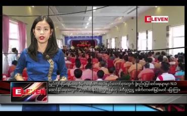 Embedded thumbnail for ဖေဖော်ဝါရီ ၁၇ ရက်နေ့ ညပိုင်း သတင်း အစီအစဉ်