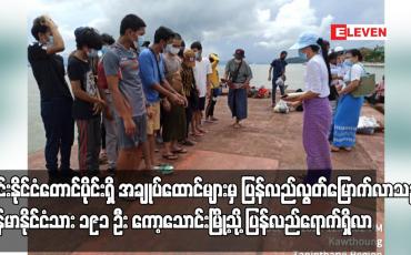 Embedded thumbnail for ထိုင်းနိုင်ငံတောင်ပိုင်းရှိ အချုပ်ထောင်များမှ ပြန်လည်လွတ်မြောက်လာသည့် မြန်မာနိုင်ငံသား ၁၉၁ ဦး