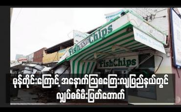 Embedded thumbnail for ဆယ်စုနှစ်အတွင်း အဆိုးဆုံး မုန်တိုင်းကြောင့် အနောက်သြစတြေးလျပြည်နယ်တွင် အိမ်ခြေသောင်းချီ လျှပ်စစ်မီး ပြတ်တောက်
