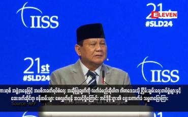 Embedded thumbnail for ဟားမာ့စ် အဖွဲ့အနေဖြင့် အပစ်အခတ်ရပ်စဲရေး အဆိုပြုချက်ကို လက်ခံမည်ဆိုပါက ဂါဇာဒေသသို့ ငြိမ်းချမ်းရေးတပ်ဖွဲ့များနှင့်ဆေးဖက်ဆိုင်ရာ ဝန်ထမ်းများ စေလွှတ်ရန် အသင့်ရှိကြောင်း အင်ဒိုနီးရှား၏ ရွေးကောက်ခံ သမ္မတပြောကြား (ရုပ်သံ)