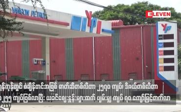 Embedded thumbnail for ရန်ကုန်တွင် စံချိန်တင်အဖြစ် ဓာတ်ဆီတစ်လီတာ ၂၅၇၀ ကျပ်၊ ဒီဇယ်တစ်လီတာ ၃၂၅၅ ကျပ်ဖြစ်လာပြီး ယခင်ဈေးနှုန်းများထက် ပျမ်းမျှ ကျပ် ၇၀ ကျော်မြင့်တက်လာ
