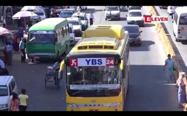 Embedded thumbnail for ဝန်ဆောင်မှုကောင်းသည့် YBS ယာဉ်လိုင်းများတွင် ယာဉ်စီးခနှုန်းတိုးမြှင့်ရန် အစီအစဉ်မရှိကြောင်း YRTA တာဝန်ရှိသူပြော
