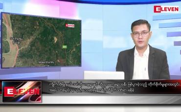 Embedded thumbnail for စက်တင်ဘာ ၂၅ ရက်မနက်ခင်းသတင်းအစီအစဉ် (တိုက်ရိုက်ထုတ်လွှင့်မှု)