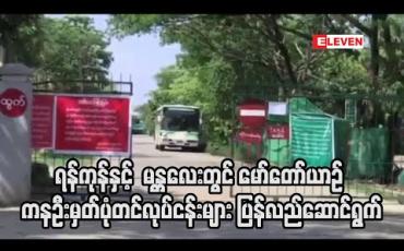 Embedded thumbnail for ရန်ကုန် နှင့် မန္တလေး တွင် မော်တော်ယာဉ် ကနဦး မှတ်ပုံတင်ဝန်ဆောင်မှုလုပ်ငန်းများ ယနေ့စတင် ဆောင်ရွက်ပေး (ရုပ်သံ)