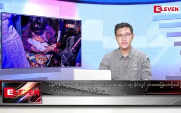 Embedded thumbnail for မတ် ၇ ရက်နေ့နံနက်ခင်းသတင်းအစီအစဉ် 