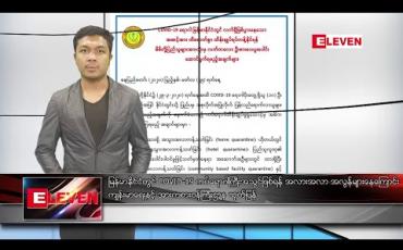 Embedded thumbnail for မတ် ၃၀ ရက် နံနက်ခင်း သတင်းအစီအစဉ်