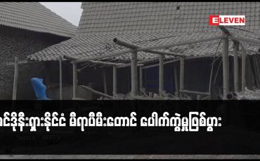 Embedded thumbnail for အင်ဒိုနီးရှားနိုင်ငံ မီရာပီမီးတောင် ပေါက်ကွဲမှုဖြစ်ပွား