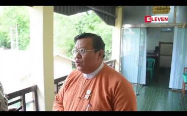 Embedded thumbnail for ဧရာဝတီတိုင်းအစိုးရဟောင်းက အစိုးရသစ်ထံအပ်နှံခဲ့ခြင်းမရှိဘဲ ဖောင်ဒေးရှင်းတစ်ခုထ ံလွှဲပြောင်း ပေးခဲ့သည့် တိုင်းဒေသကြီးဖွံဖြိုးရေးရန်ပုံငွေများထဲမှ ပြန်ရရှိရမည့် ကျပ် ၄ . ၄ရဘီလီယံကို ရရှိပြီဟု သိရ