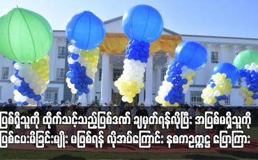 Embedded thumbnail for အပြစ်ရှိသူကို ထိုက်သင့်သည့်ပြစ်ဒဏ် ချမှတ်ရန်လိုပြီး အပြစ်မရှိသူကို အပြစ်ပေးမိခြင်းမျိုး မဖြစ်ရန်...