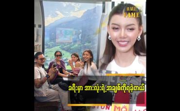 Embedded thumbnail for သွားခဲ့တဲ့ ခရီး မှာ switzerland ကို ကြိုက်တယ်. အရမ်းအေးချမ်းတယ်  သဲစုငြိမ်း