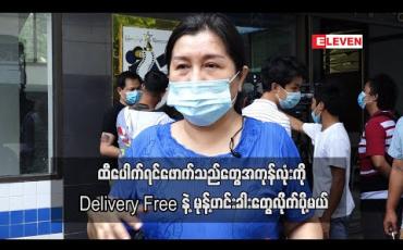 Embedded thumbnail for မုန့်ဟင်းခါးကိုယ်တိုင်ချက်၊ ကိုယ်တိုင်ပို့ပြီးရောင်းနေတာ ခုဆို အော်ဒါတွေအရမ်းတက်နေပြီ ၊ မိတ်ဆွေတွေကိုလဲ အမြတ်နည်းနည်းများများ လုပ်နိုင်တာရှိရင် ဘာမှမတွေးဘဲလုပ်ဖို့အားပေးချင်တယ် - အေးသီတာ