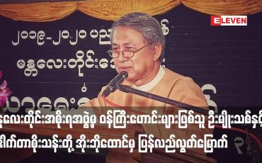 Embedded thumbnail for မန္တလေးတိုင်းအစိုးရအဖွဲ့မှ ဝန်ကြီးဟောင်းများဖြစ်သူ ဦးမျိုးသစ်နှင့် ဒေါက်တာစိုးသန်းတို့ အိုးဘိုထောင်မှ ပြန်လည်လွတ်မြောက်