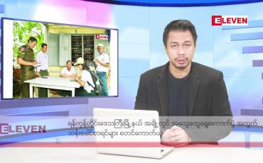 Embedded thumbnail for အောက်တိုဘာ ၃ ရက် နံနက်ခင်း သတင်း အစီအစဉ် 