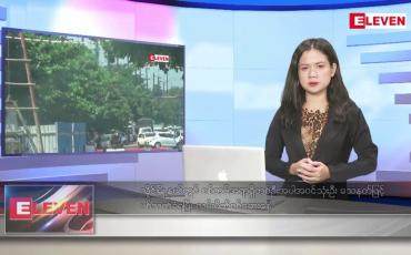Embedded thumbnail for အောက်တိုဘာ ၂၀ ရက်နေ့ ညပိုင်းသတင်းအစီအစဉ် ( ည ၈ နာရီ တိုက်ရိုက်ထုတ်လွှင့်မှု )