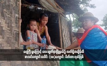 Embedded thumbnail for ရေကြီးမှုကြောင့် လေးမျက်နှာမြို့နယ်၌ လက်ရှိအချိန်ထိ စာသင်ကျောင်းပေါင်း (၁၈)ကျောင်း ပိတ်ထားရဆဲဖြစ် (ရုပ်သံ)