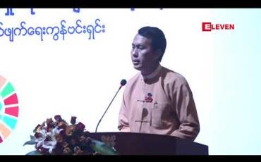 Embedded thumbnail for မြန်မာနိုင်ငံသည် ခြစားနေသည့် နိုင်ငံကြီးတစ်ခုကဲ့သို့ ဖြစ်နေသည်ဆိုသည်ကို မငြင်းနိုင်ကြောင်း ရန်ကုန်တိုင်းဝန်ကြီးချုပ် ပြောကြား 