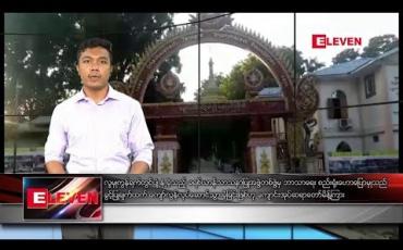 Embedded thumbnail for ဒီဇင်ဘာ ၁၁ ရက် နေ့လယ်ပိုင်း သတင်းအစီအစဉ်