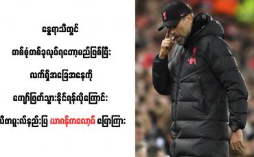Embedded thumbnail for နွေရာသီတွင် တစ်စုံတစ်ခုလုပ်ရတော့မည်ဖြစ်ပြီး လက်ရှိအခြေအနေကို ကျော်ဖြတ်သွားနိုင်ရန်လို