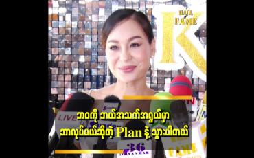 Embedded thumbnail for လူတိုင်းက ချစ်တတ်ကြပါတယ် မေတ္တာတရားနဲ့ ချစ်တဲ့အချစ်က ပိုပြီးအေးချမ်းပါတယ် ' နွေးနွေးချစ်ဖွယ်