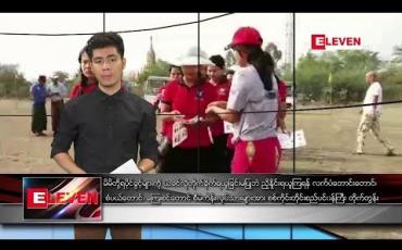 Embedded thumbnail for မေလ ၂ ရက်နေ့ နံနက်ခင်း သတင်း အစီအစဉ်