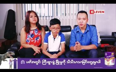 Embedded thumbnail for Healthy Family (ရုပ်သံအစီအစဉ်)