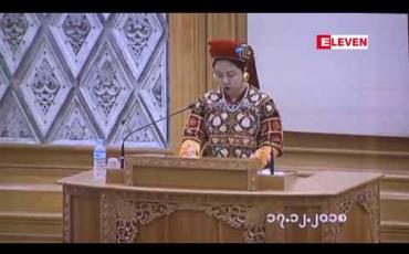 Embedded thumbnail for အစိုးရအနေဖြင့် ရခိုင်အရေးကိစ္စတွင် သတင်းများကို ပိုမိုလျင်မြန်စွာ ထုတ်ပြန်သင့်ပြီး ပြည်တွင်းပြည်ပအဖွဲ့များနှင့် မီဒီယာများကို လွတ်လပ်စွာ သွားလာခွင့်ပြုသင့်ဟု ပြည်သူ့လွှတ်တော်ကော်မတီ အကြံပြု 