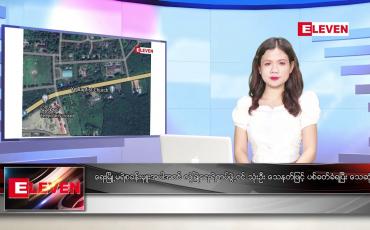 Embedded thumbnail for နိုဝင်ဘာ ၂၃ ရက် ညနေခင်း သတင်းအစီအစဉ်