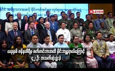 Embedded thumbnail for ယခုနှစ်ဇန်နဝါရီမှစက်တင်ဘာအထိ၁၆၈ဦးမိုင်းအန္တရာယ်ထိခိုက်ခံစားခဲ့ရပြီး၄၂ဦးအသက်ဆုံးရှုံးခဲ့ရပြီး ရှမ်းနှင့်ရခိုင်ပြည်နယ် တို့တွင် ထိခိုက်မှုအများဆုံးဖြစ်