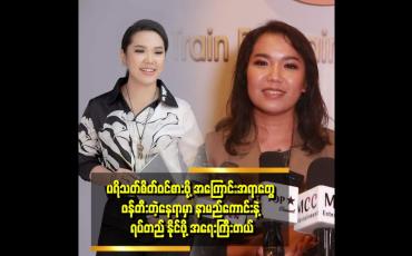 Embedded thumbnail for Bussiness လုပ်ရင် Attention ယူရပါတယ်