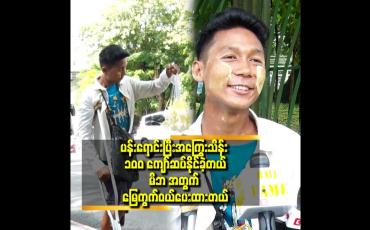 Embedded thumbnail for ကျွန်တော် ပုံစံမြင်တာ နဲ့ အလုပ်မခန့်တော့ဘူး. ဆိုတဲ့ ပန်းသည်လေး ဆန်းလင်းအောင်