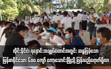 Embedded thumbnail for ရနှောင်းအချုပ်ထောင်အတွင်းဆန္ဒပြခဲ့သောမြန်မာနိုင်ငံသား ၆၀၀ ကျော် ကော့သောင်းမြို့သို့ပြန်လည်ရောက်ရှိလာ