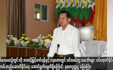 Embedded thumbnail for ပုသိမ်လေယာဉ်ကွင်းကို အဆင့်မြှင့်တင်ရန်နှင့် ငပုတောတွင် ပင်လယ်ကူးသင်္ဘောများ ဝင်ရောက်နိုင်ရန်