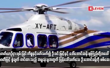 Embedded thumbnail for အဂတိဖြင့် စွဲချက် တင်ထားသည့် အမှုသုံးမှုအတွက် ပြန်ခေါ်သက်သေ ဦးအောင်ခန့်ကို စစ်ဆေး