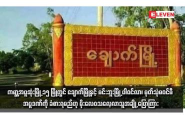 Embedded thumbnail for ကမ္ဘာ့အပူဆုံးမြို့ ၁၅ မြို့တွင် ချောက်မြို့နှင့် မင်းဘူးမြို့ ပါဝင်လာ၊ မုတ်သုံမဝင်မီ အပူဒဏ်ကို ခံစားရမည်ဟု မိုးလေဝသလေ့လာသူ အချို့ ပြောကြား