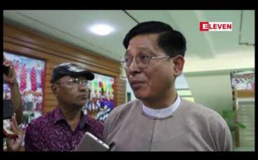 Embedded thumbnail for ဝေဖန်မှုများကို နိုင်ငံတော်သမ္မတနှင့် အတိုင်ပင်ခံပုဂ္ဂိုလ်တို့က အလေးထားကြိုဆိုကြောင်းနှင့် နိုင်ငံရေးပါတီများ အပြုသဘောဖြင့် ပူးပေါင်းဆောင်ရွက်စေလိုကြောင်း နိုင်ငံတော်သမ္မတရုံး ပြောရေးဆိုခွင့်ရှိသူပြော