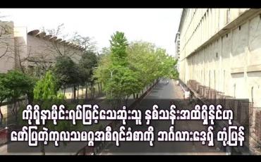 Embedded thumbnail for သေဆုံးသူနှစ်သန်းအထိရှိနိုင်ဟုဖော်ပြထားသောကုလသမဂ္ဂအစီရင်ခံစာကို ဘင်္ဂလားဒေ့ရှ် တုံ့ပြန်