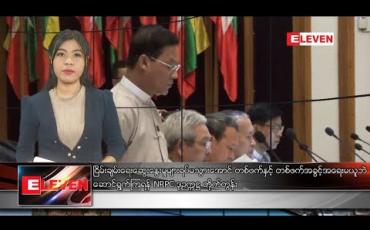 Embedded thumbnail for မတ် ၆ ရက် ညပိုင်းသတင်းအစီအစဉ်