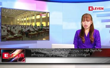 Embedded thumbnail for အောက်တိုဘာ ၅ ရက် ညနေခင်း သတင်း အစီအစဉ်