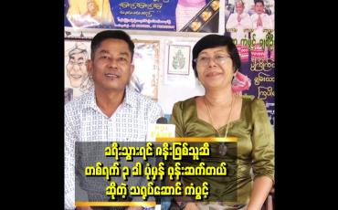 Embedded thumbnail for ဖုန်းကို ခနလေး ပိတ်ထားမိလို့ ကျွန်တော် ဇနီးနဲ့ ပြသနာ ဖြစ်ဖူးတယ်&amp;#039;&amp;#039;