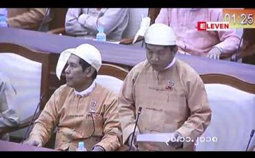 Embedded thumbnail for ရန်ကုန်မြို့တွင် ယာဉ်ကြောပိတ်ဆို့မှုကြောင့် လမ်းပေါ်မှာ နိုင်ငံသားများ၏ အချိန်နှင့် လုပ်အားများ နေ့စဉ် ဘီလျံနှင့် ချီကာ ဆုံးရှုံးနေ၍ ယာဉ်ကြောပိတ်ဆို့မှုနှင့် ကားပါကင် ပြဿနာဖြေရှင်းရန် လွှတ်တော်တွင် မေးခွန်းမေး 