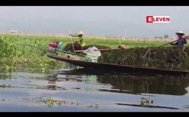 Embedded thumbnail for အင်းလေးကန်တွင်း ရေခန်းခြောက်ခြင်းသည် လူနေအိမ်များ၊ စိုက်ပျိုးမြေ ဧရိယာများ မတရားတိုးချဲ့လာခြင်း အပါအဝင် အချက်(၉)ချက်ကြောင့်ဟု အင်းတိုင်းရင်းသားရေးရာဝန်ကြီး ဆို